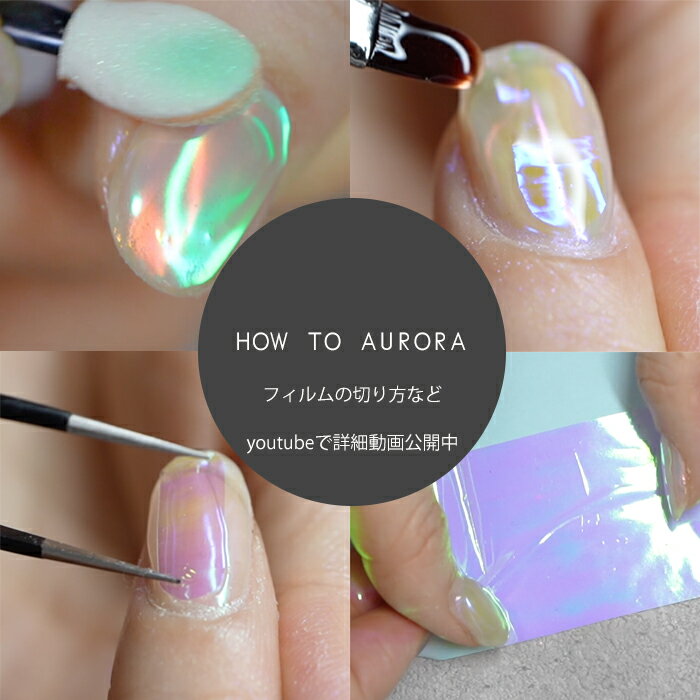人気のビーム系ネイルはフィルムとこれで完璧マスター グローエフェクトパウダー オーロラパウダー うるうるネイル オーロラネイル グローパウダー 流行 オーロラヴェール オーロラフィルムネイル 氷ネイル