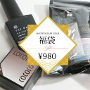 2025年 【980円福袋】マグネット福袋 クリアカラー マグネット トップジェル カラージェル ネイル福袋 ハッピーバッグ ネイル福袋 ジェルネイル