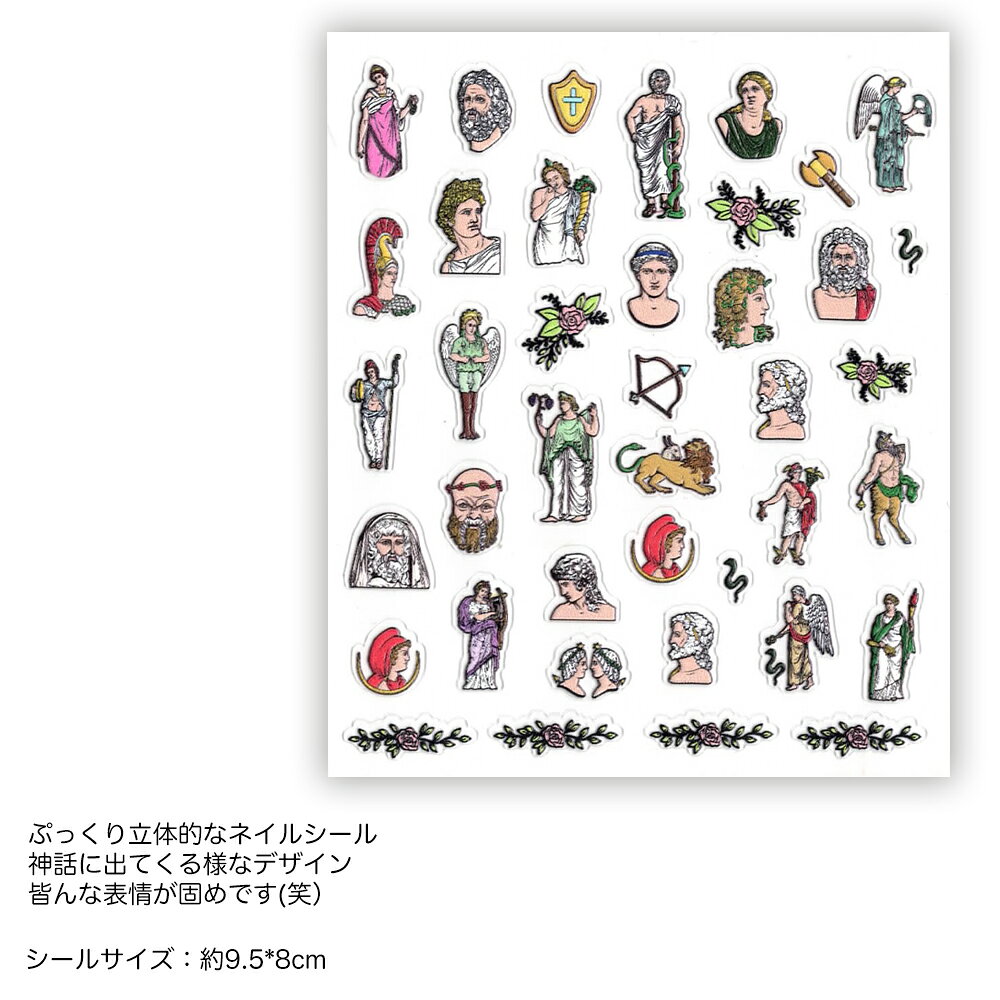3DネイルシールGOD 神様 神話 ギリシャ ローマ ネイルシール