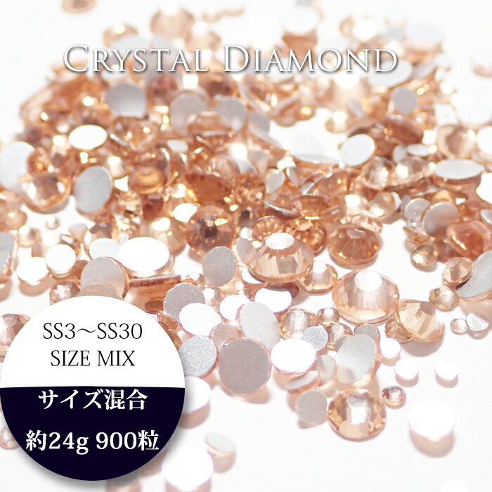 【ピーチミックス】スワロフスキーの輝き 最高品質ガラスストーン サイズミックス 【900から950粒】Crystal Diamond …