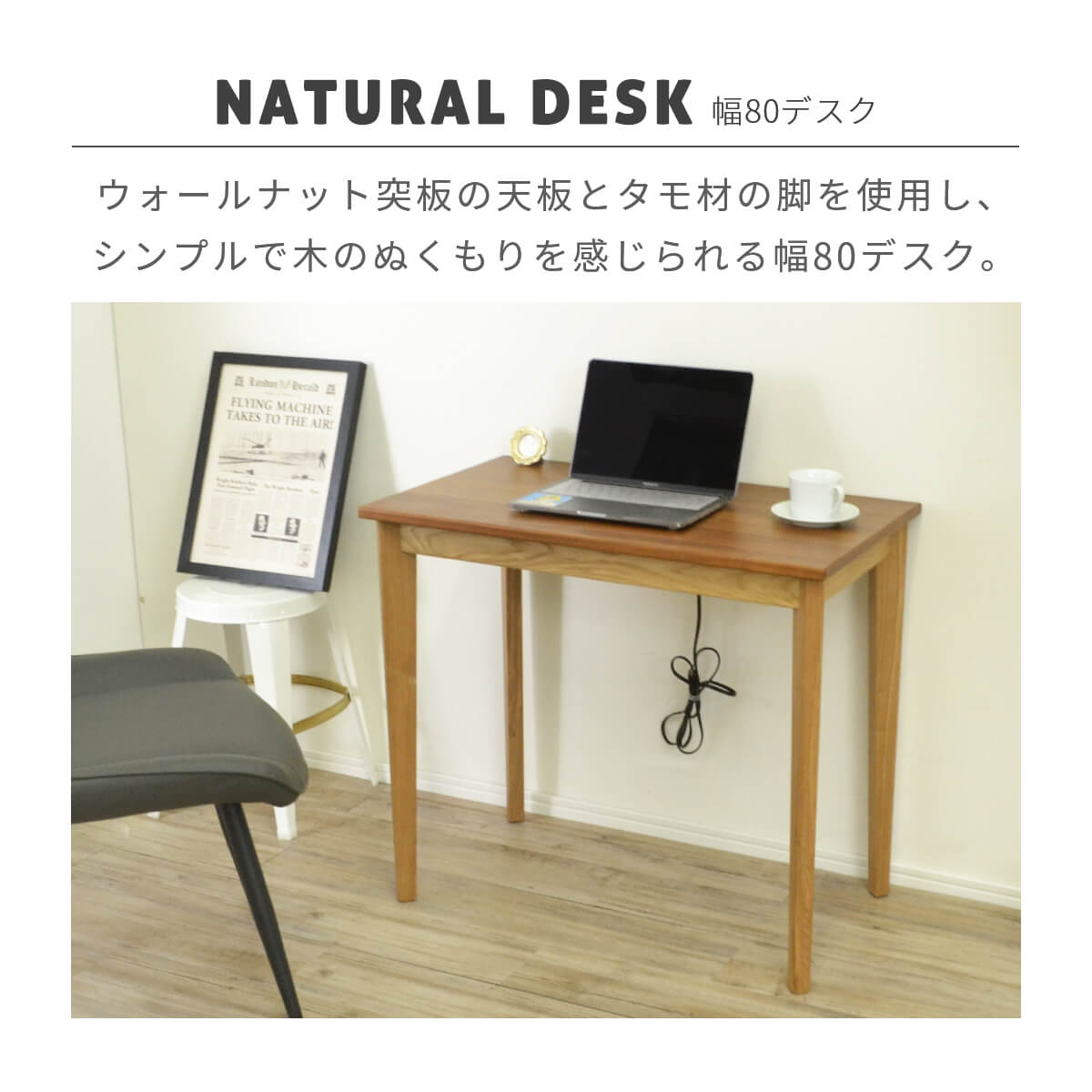 【ポイント10倍】デスク 机 高さ70cm 天然木 80cm 木製 デスクのみ コンパクト コンパクトデスク アジャスター付き ナチュラル 木製デスク おしゃれ ウォールナット アッシュ 書斎デスク コンセント付き 省スペース 「商:小」 「才:2」 [2]
