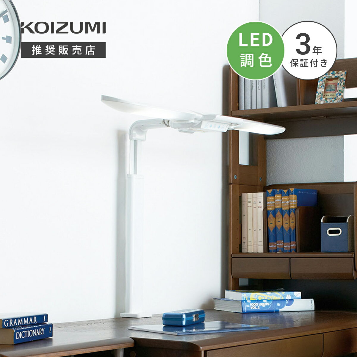 ★ 【最高上位モデル】 デスクライト 学習机 コイズミ LEDモードコントロールツインライト LED