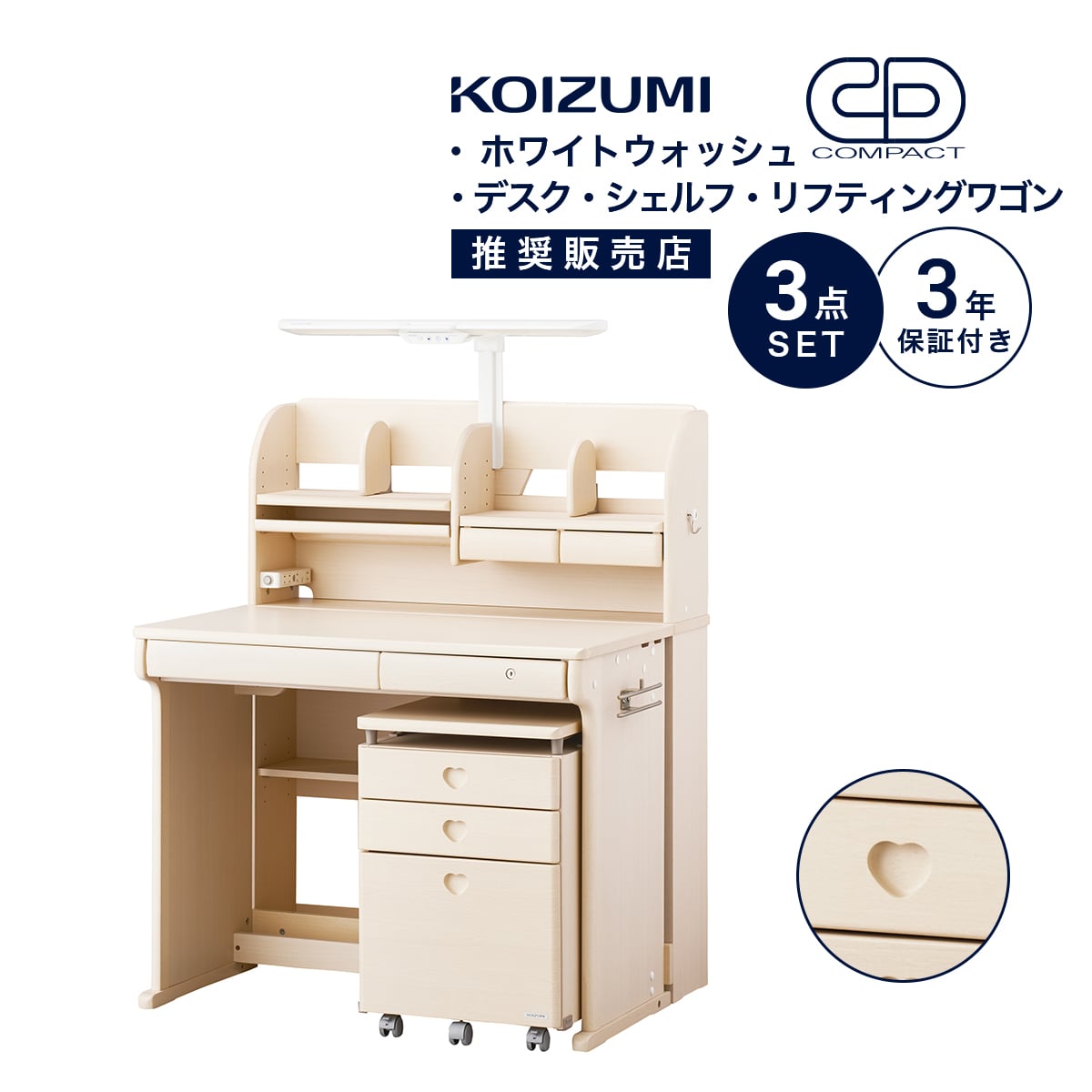 学習机 コイズミ CDコンパクト 幅 95 cm シンプル おしゃれ かわいい デスクマット シェルフ リフティングワゴン キャスター付き 収納 LED 照明付き ホワイト ステップアップデスク 女の子 CDR-185WWWW 「デスクマット プレゼント」「商：超」「才：16」のサムネイル