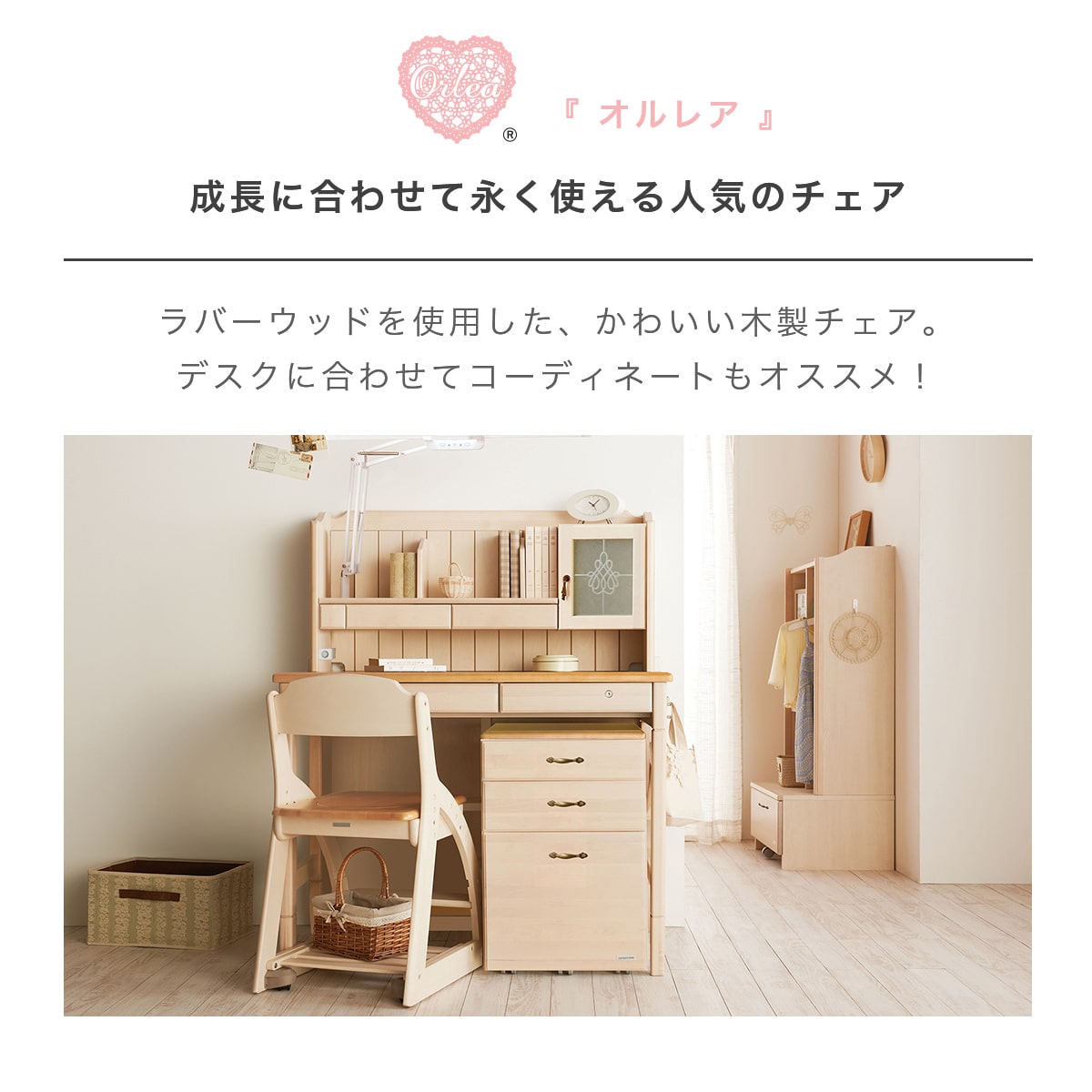 ★ 学習椅子 コイズミ オルレア チェア 4ステップ 幅42cm シンプル おしゃれ フレンチ カントリー 女の子 かわいい 木製 学習チェア 勉強椅子 スノコトレー ラバーウッド ナチュラル キャスター付 SDC-149WWNK 「商:中」「才:4」 [2]