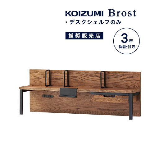 【エントリーでP7倍&クーポン4%OFF】 在宅ワーク ブリッジ デスクシェルフ コイズミ ブロスト 幅 100 cm ブルックリン ビンテージ かっこいい シンプル おしゃれ 収納 木製 スチール 棚 本立て タブレット置き 飾り棚 リモートワーク BRA-703VB 「商:中」「才:5」 【エントリーでP7倍&クーポン4%OFF】 在宅ワーク ブリッジ デスクシェルフ コイズミ ブロスト 幅 100 cm ブルックリン ビンテージ かっこいい シンプル おしゃれ 収納 木製 スチール 棚 本立て タブレット置き 飾り棚 リモートワーク BRA-703VB 「商:中」「才:5」