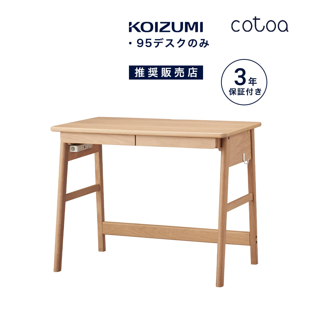 楽天furniture COCORO STORE在宅ワーク デスク コイズミ コトア 幅 95 cm 北欧 テイスト シンプル おしゃれ 木製 コンパクト コードトレー カバンフック パソコン用デスク 学習デスク 学習机 勉強机 女性向け リモートワーク ミルキーオーク FND-301MO「デスクマット プレゼント」「商：中」「才：5」