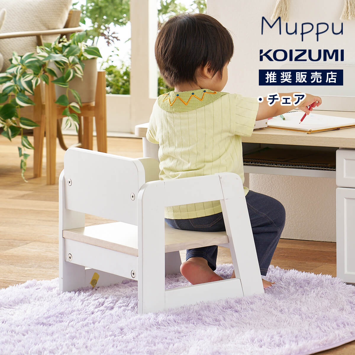【エントリーでP7倍&クーポン4%OFF】 キッズチェア ロータイプ 木製 白 ホワイト コイズミ koizumi 2025年 子供 こども椅子 かわいい 誕生日プレゼント お祝い 背もたれ付き ムップ 木製椅子 女の子 男の子 北欧 MDC-013 幅36 「商:小」 「才:1」
