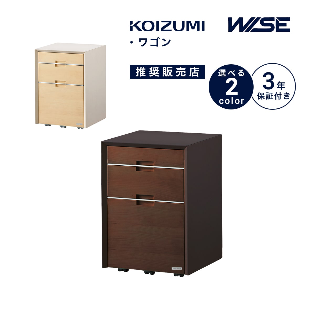 ★ワゴン 木製 コイズミ ワイズ 幅41.2cm シンプル おしゃれ かっこいい 収納 ミルキーホワイト ブラウン ワイズシリーズ KWW-236MW KWW-636BW 「商：中」「才：5」