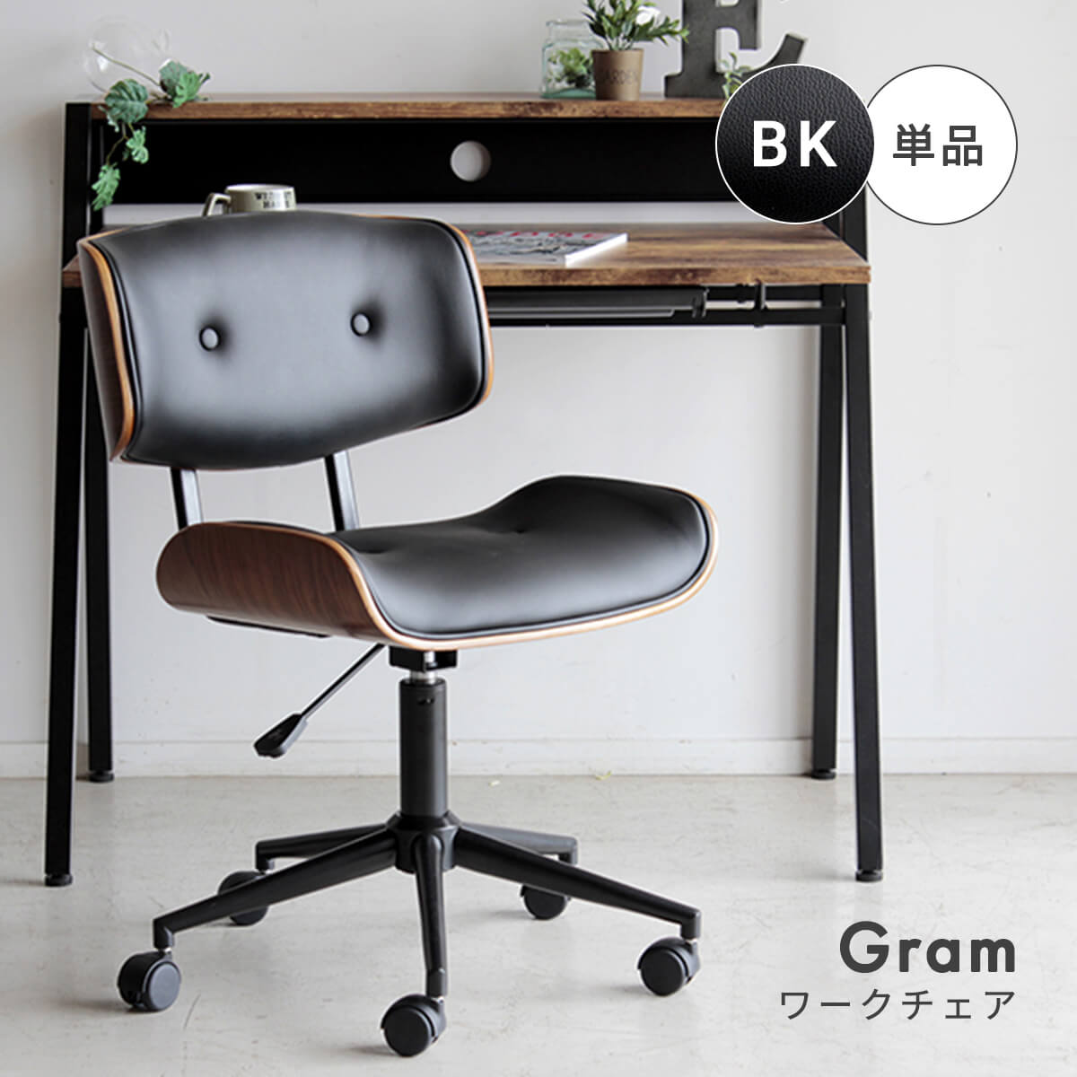 【エントリーでP5倍＆4％OFFクーポン発行中】 回転椅子 肘なし キャスター付 椅子 黒 ブラック 食卓 おしゃれ クッション いす イス 木製 デスクチェア クリニック 待合室 オフィスチェア 回転チェア スタイリッシュ 書斎 パソコンチェア puレザー 昇降 「商：中」「才：4」