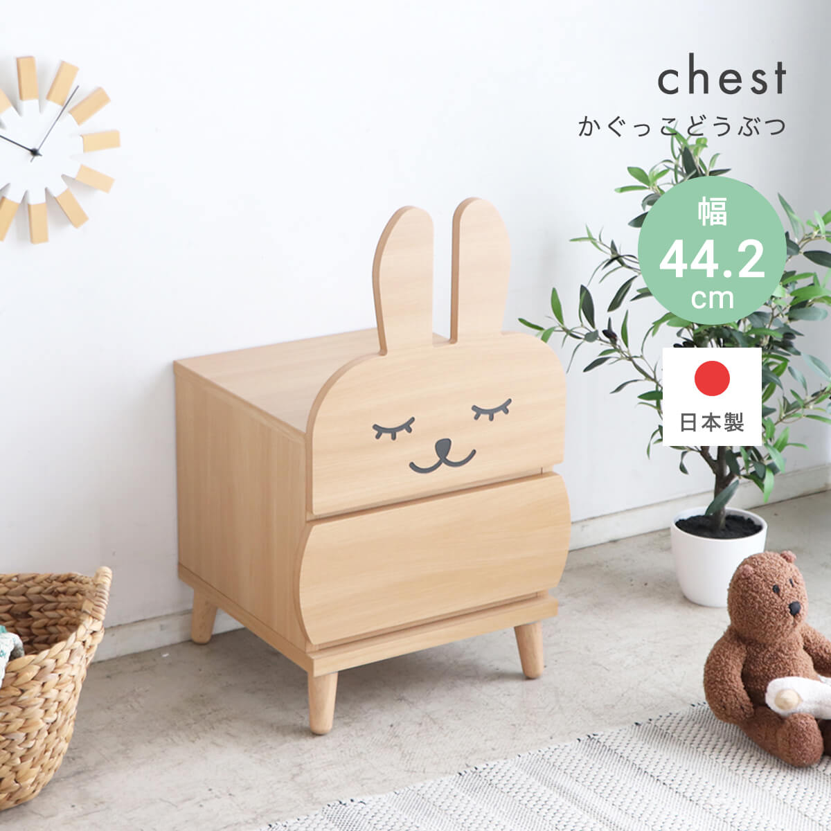 楽天市場】うさぎ(タンス・チェスト|収納家具):インテリア 楽天市場】うさぎ(タンス・チェスト|収納家具):インテリア