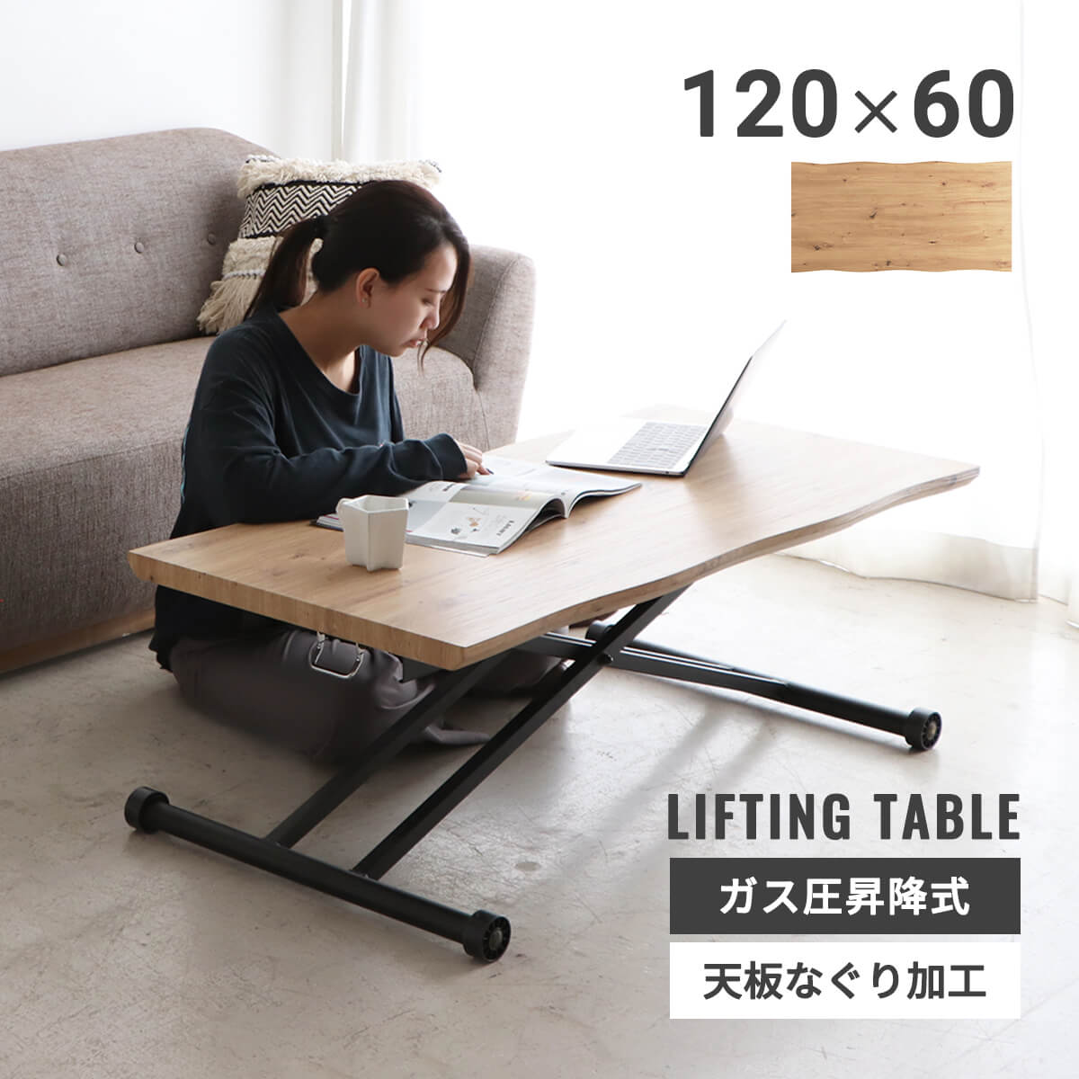 ★昇降式テーブル 昇降デスク リビングテーブル ダイニングテーブル キャスター付き おしゃれ 長方形 120cm ソファテーブル PCテーブル ローテーブル 木目調 ガス圧昇降 高さ調節 なぐり加工 北欧 ナチュラル 「商：大」「才：9」