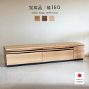 【エントリーでP5&4%offクーポン発行中】 ローボード テレビ台 収納 180 おしゃれ ロータイプ テレビボード 木製 木目調 リビングボード 完成品 日本製 引き出し 開き扉 北欧 モダン 奥行き42 収納家具 ナチュラル ブラウン シャビーナチュラル 「商:大」「才:12」