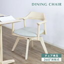 ★ ダイニングチェア 回転 肘付 北欧 ダイニング チェア 単品 幅 57 cm 座面高 73cm 回転椅子 椅子 おしゃれ 木製 食卓椅子 イス シンプル かわいい いす 木製チェア 合成皮革 PVCレザー 天然木 ホワイト 「商:大」「才:7」(3)