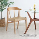 【エントリーでP5倍&4%OFFクーポン発行中】 ダイニングチェア 肘付き おしゃれ 完成品 ペーパーコード チェア アッシュ 無垢材 ラバーウッド 天然木 曲木 デザイナーズ アームチェア 北欧 単品 食卓椅子 インテリア 木製 リビング 幅52 ナチュラル 「商:大」「才:12」(3)
