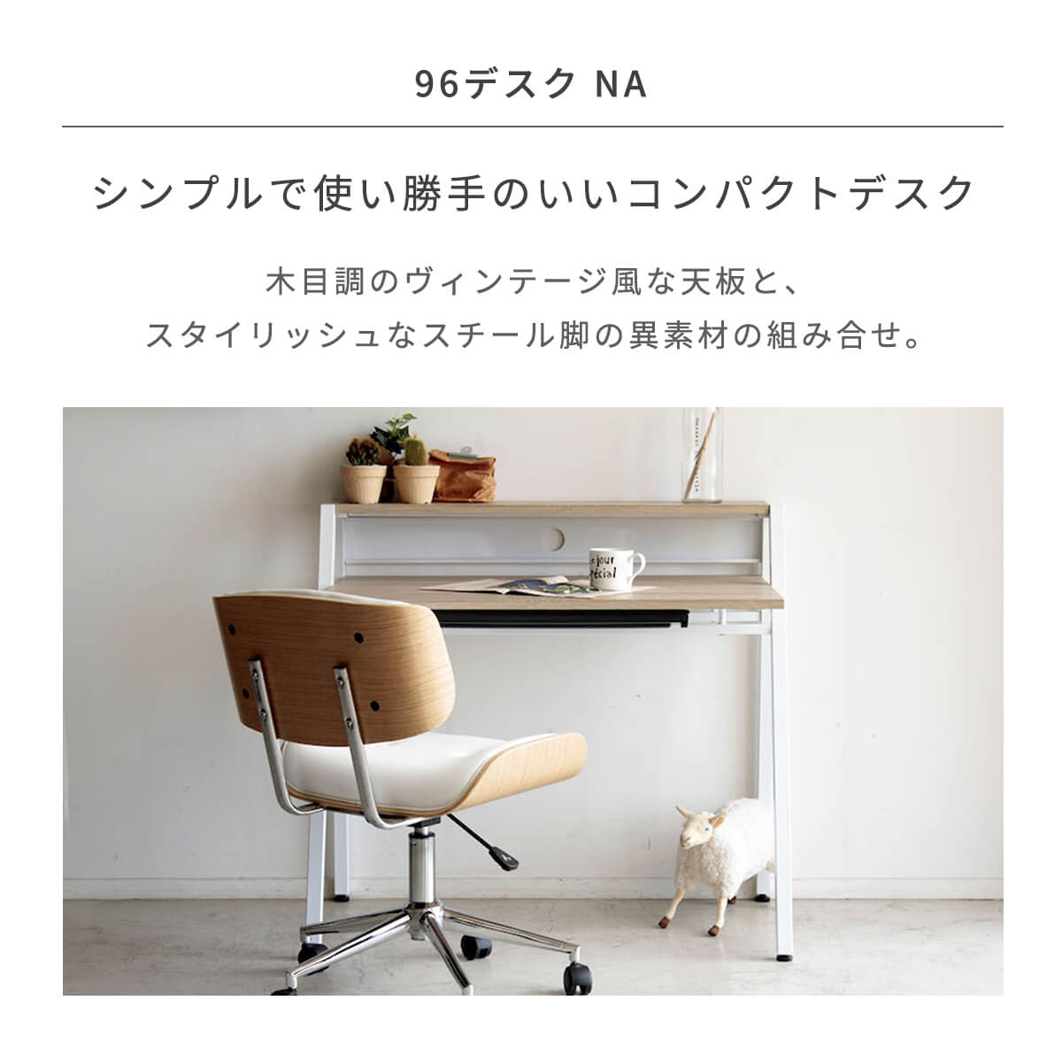 【お買い物マラソン期間中P10倍】デスク 引き出し 収納 幅96 机 パソコンデスク テレワーク 在宅勤務 オフィスデスク PCデスク おしゃれ 奥行58 木目調 学習机 大人 収納棚付き 作業机 コンパクト スリム シンプル スチール脚 ナチュラル 「商:中」「才:4」 [2]