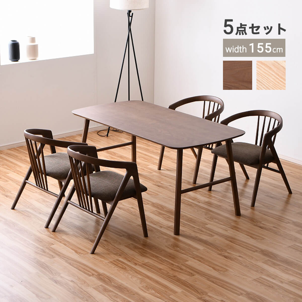 【P10倍＆各種クーポン配布中！】ダイニングセット 5点セット 155cm 4人掛け 長方形テーブル チェア ベ..