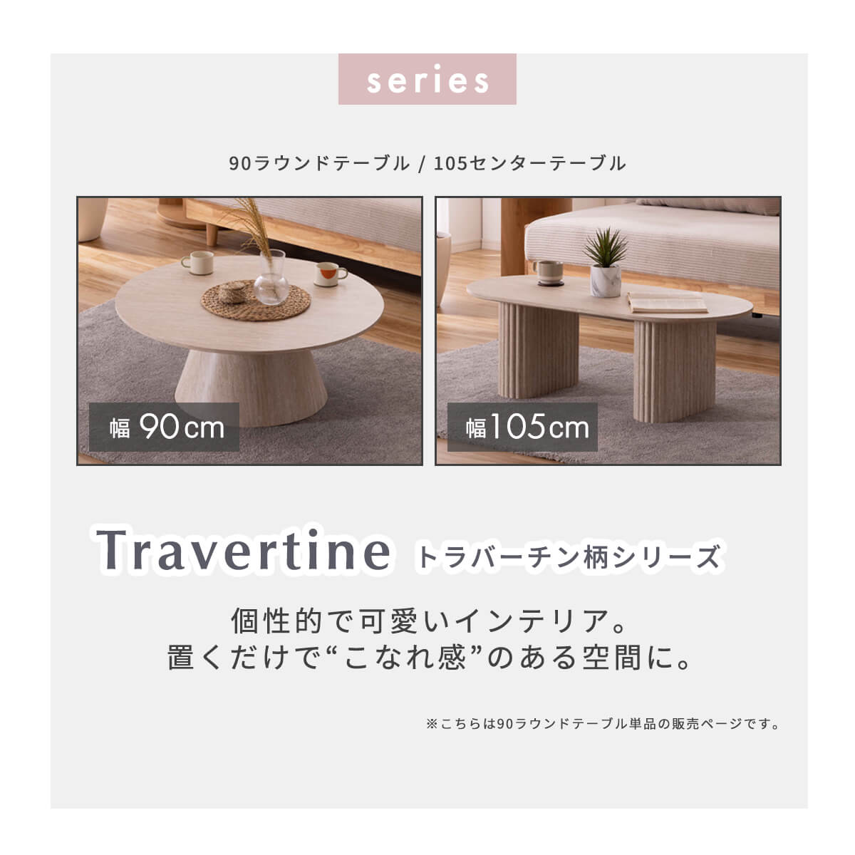 【13-15日10%OFFクーポン配布!】センターテーブル ローテーブル 円形 丸テーブル ラウンドテーブル トラバーチン柄 メラミン 天然石柄 高耐久 丸脚 1本 北欧 韓国 リビング おしゃれ コンパクト 上品 高級感 一人暮らし 幅90 「商:大」 「才:9」 [3]