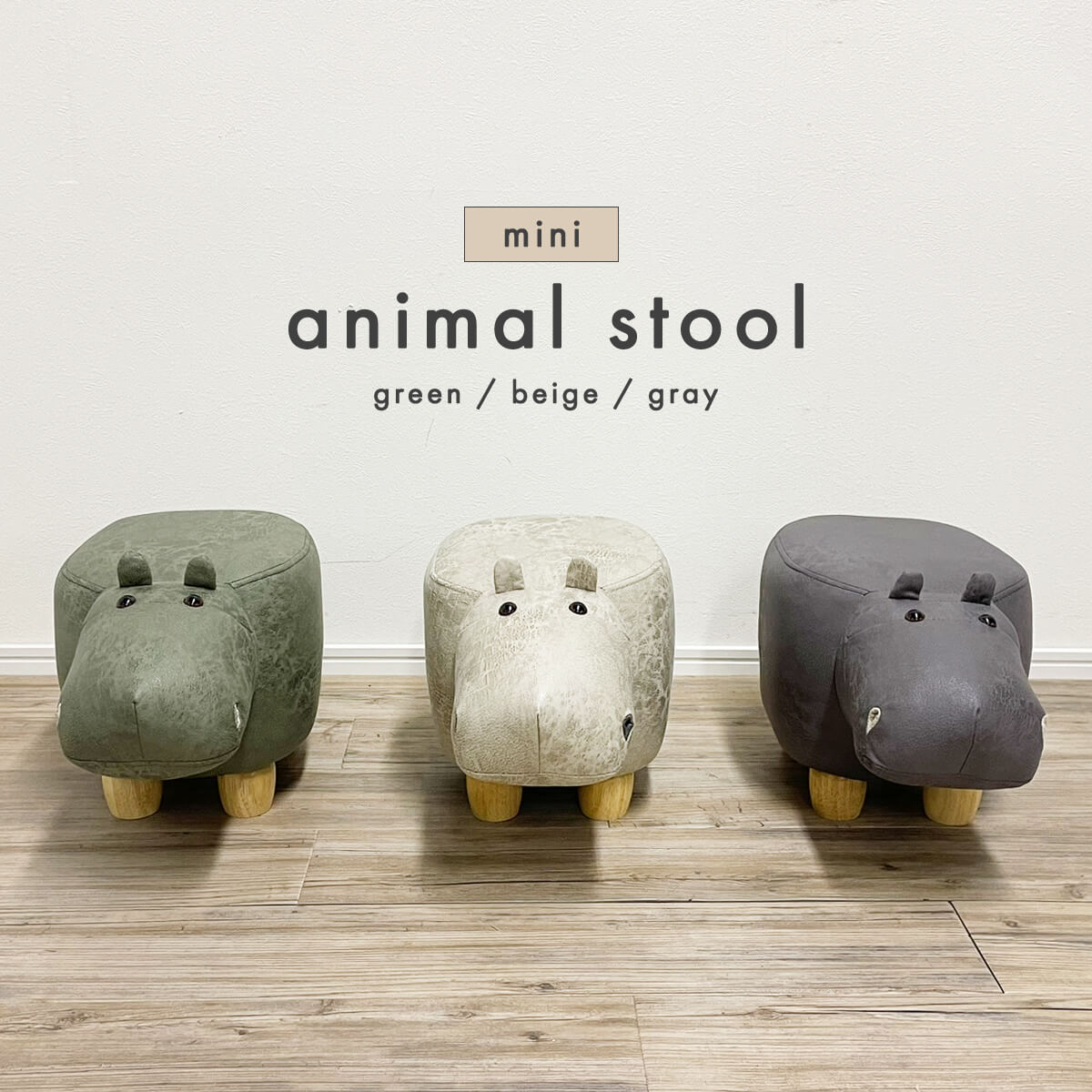 【エントリーでP5倍＆4％OFFクーポン発行中】 スツール アニマルスツール 椅子 動物スツール かわいい ミニスツール こども椅子 チェア いす オットマン サイドテーブル 子供部屋 リビング インテリア 北欧 キッズ 出産祝い プレゼント カバ かば 幅25 「商：小」 「才：2」