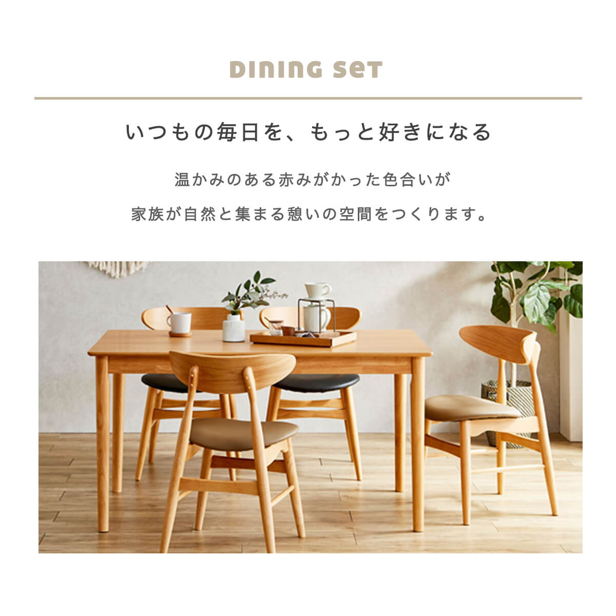 【P10倍&各種クーポン配布中!】ダイニングセット テーブル チェア オーク 木製 丸み 4人用 ファミリー 5点 北欧 ナチュラル ブラック キャメル おしゃれ シンプル 食卓 コンパクト くすみカラー 幅140ダイニング 温かい リラックス「商:超」 「才:19」 [3]