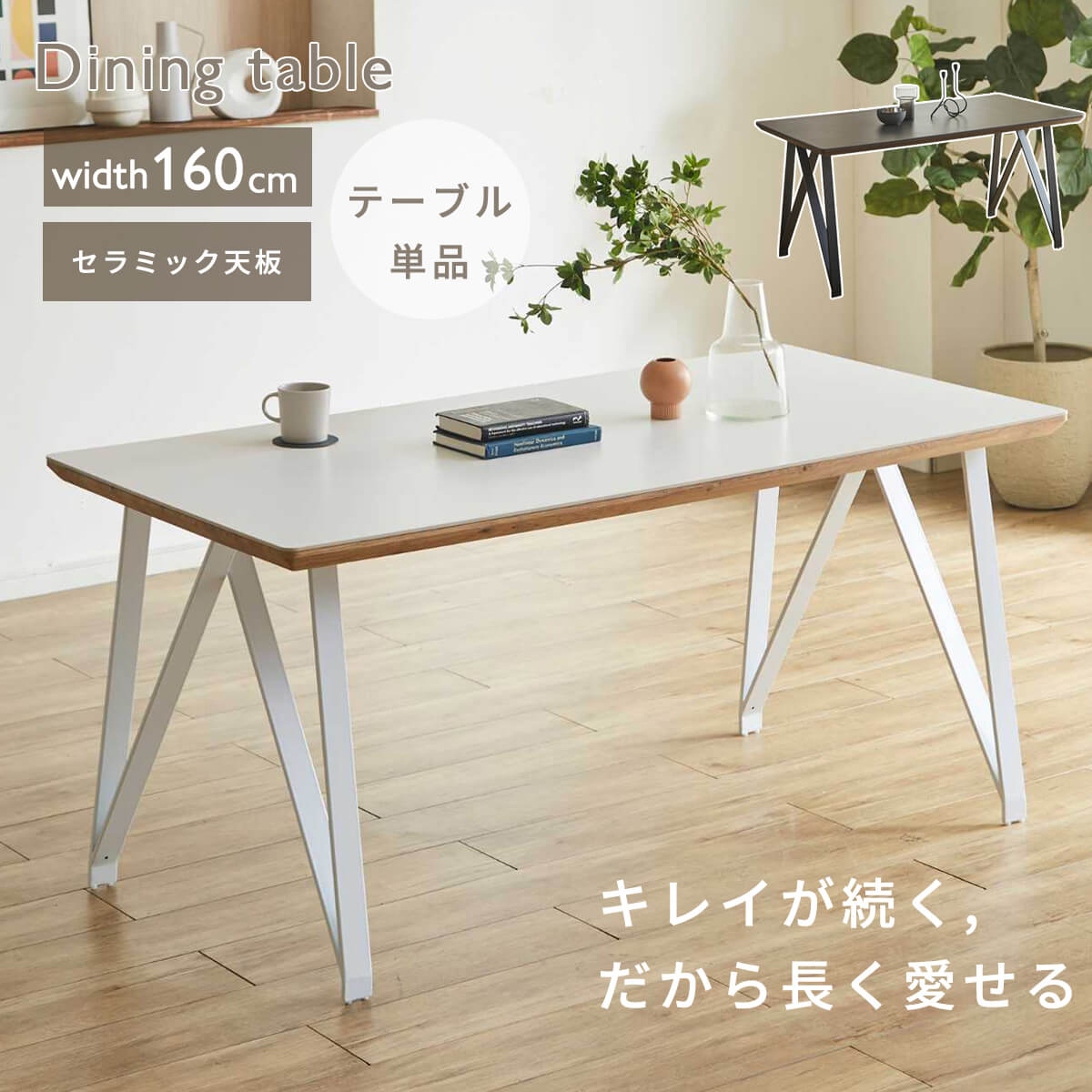 カラー [ ホワイト][ ダークグレー](全2色) 素材 天板：セラミック/MDF/杢目柄強化シート脚部：スチール/ウレタン塗装 生産地 中国 サイズ 1600mm×800mm×710mm（幅×奥行×高さ） 梱包サイズ 1660mm×880mm×110mm（[テーブル2] 幅:710mm×奥行:400mm×高さ:110mm ）（幅×奥行×高さ） おすすめポイント 重なり合う三角形の脚部が印象的。 シャープで洗練されたデザインが、ダイニング空間をスタイリッシュに演出します。 6mmセラミックと35mmMDFを組み合わせた約40mm厚の天板を採用。 美しい見た目と優れた耐久性を兼ね備えています。 幅160cm×奥行80cmのゆとりあるサイズ設計。 家族での食事はもちろん、来客時にも快適にお使いいただけます。 脚間を120cmまたは130cmから選択可能。使いやすさにも配慮した設計です。 備考 組立：脚部取り付け（所要時間約20分） 重量：梱包 49kg / 商品 46kg 耐荷重：30kg 送料区分 大型商品（家具）（一部地域は有料配送となります。） 在庫区分 メーカー在庫商品 レオ DT6131 ダイニングテーブルの検索キーワードセラミックテーブル160cmダイニングテーブルセラミック天板4人用6人用耐熱耐傷傷に強いモダン北欧おしゃれスチール脚ホワイトグレーLeoDT6131食卓テーブル三角脚高級感