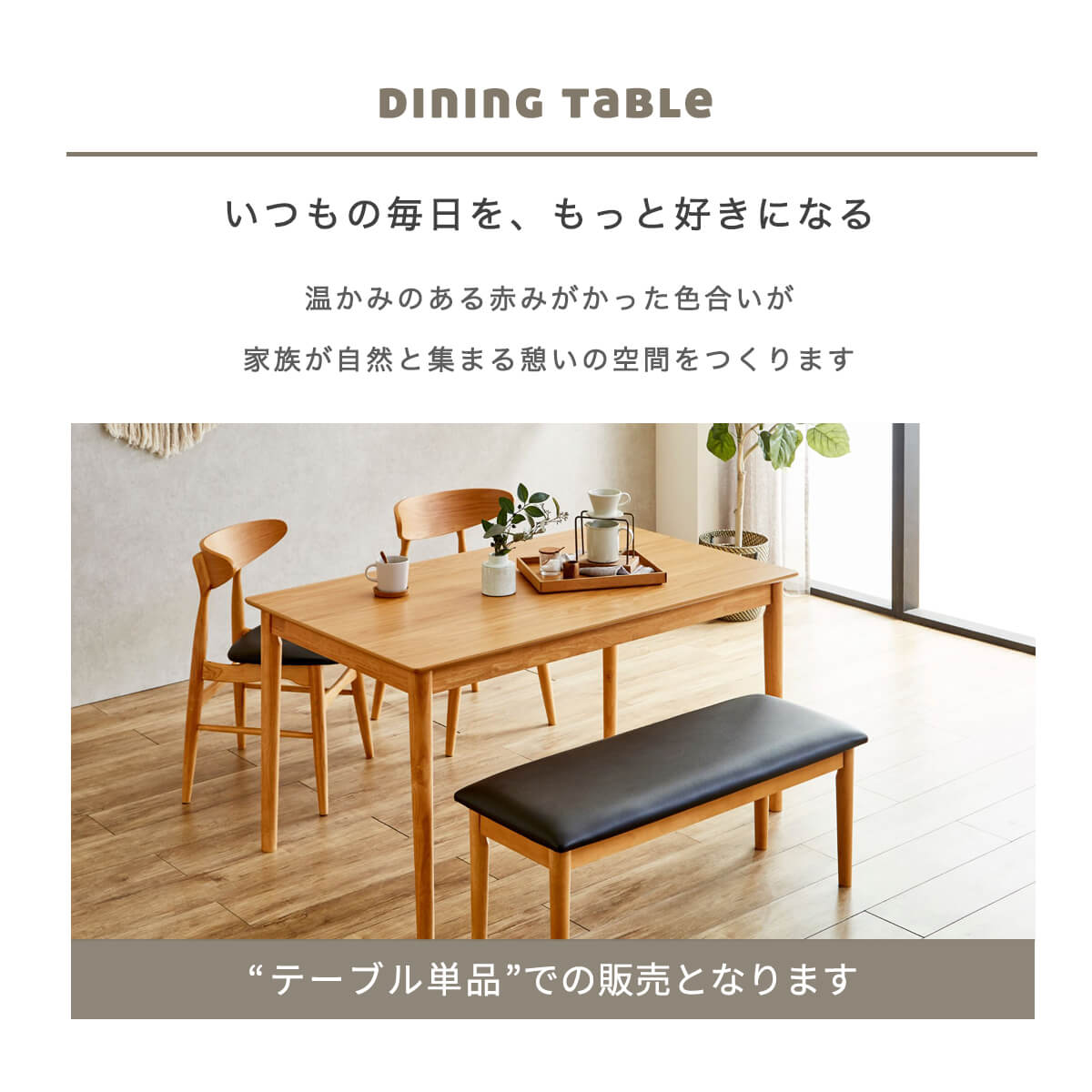 【お買い物マラソン期間中P10倍】ダイニングテーブル 木目 オーク おしゃれ 北欧 丸み 食卓テーブル 4人用 シンプル 4本脚 軽量 コンパクト ファミリー 新生活 ナチュラル 傷に強い 安全 木製 幅135 ダイニング 温かい リラックス 食卓「商:中」 「才:6」 [2]