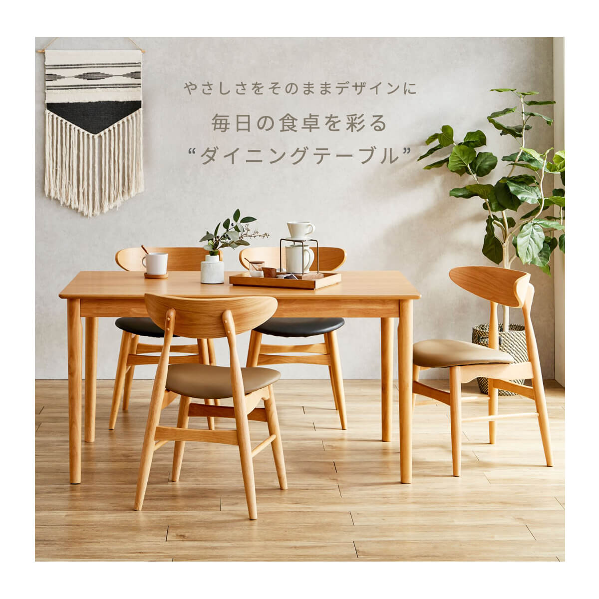 【お買い物マラソン期間中P10倍】ダイニングテーブル 木目 オーク おしゃれ 北欧 丸み 食卓テーブル 4人用 シンプル 4本脚 軽量 コンパクト ファミリー 新生活 ナチュラル 傷に強い 安全 木製 幅135 ダイニング 温かい リラックス 食卓「商:中」 「才:6」 [3]