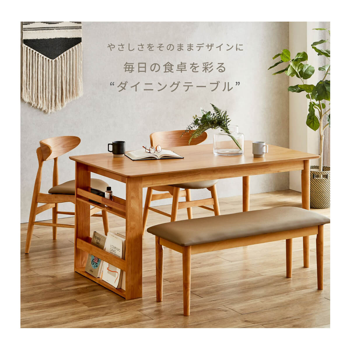 furniture COCORO STOREの★ダイニングテーブル 木目 オーク おしゃれ 北欧 丸み 食卓テーブル シンプル ラック付き 収納 ファミリー 新生活 ナチュラル 傷に強い 安全 木製 長方形 カフェ風 幅140ダイニング 温かい リラックス 「商：大」 「才：7」｜アングル3