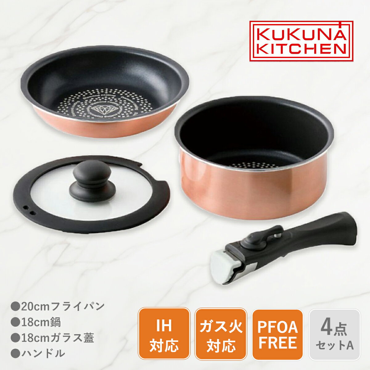 【17-20日5%OFFクーポン配布中！】着脱鍋セット 4点セット フライパンセット 20cmフライパン 18cm鍋 収納性 ハンドル 付け外し メタリックデザイン アルミニウム コーティング 銅色 ステンレス 蓋付き ガラス蓋 強化ガラス 幅24 「商：小」 「才：1」