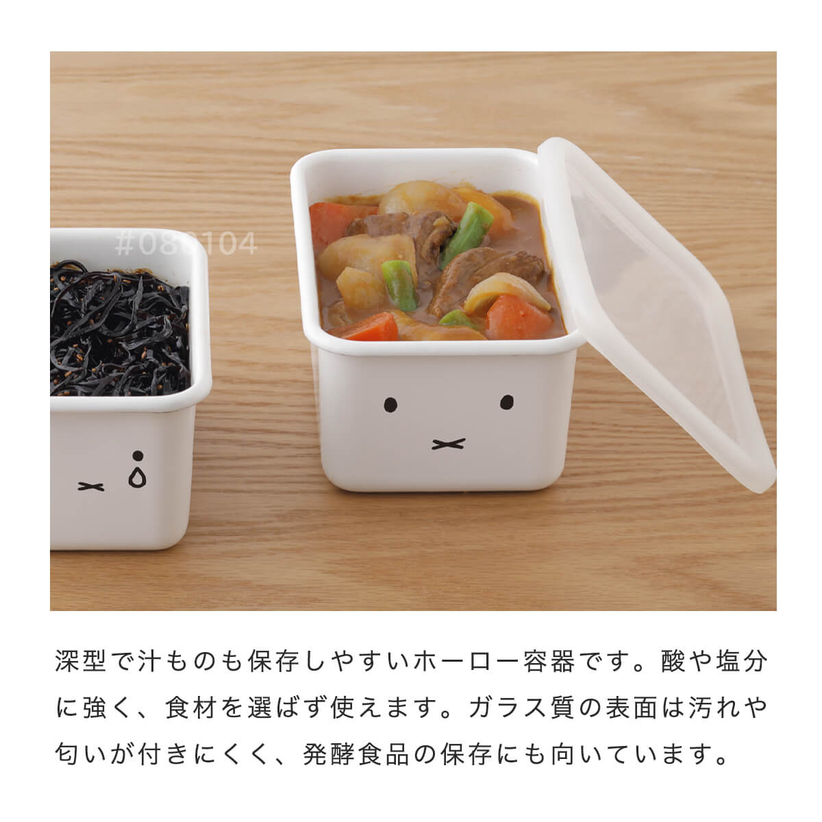 furniture COCORO STOREの★深型角容器2点セット ミッフィー 富士ホーロー ミッフィーフェイス 角型 保存容器 フタ付き ほうろう 琺瑯 Mサイズ Sサイズ ホーロー容器 ワンポイント 純白 キッチン 幅17 「商：小」 「才：1」｜アングル3