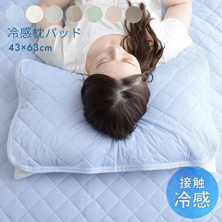 商品名 枕パッド 枕パッド「レノ」43×63cm メーカー イケヒコ ブランド イケヒコ 素材 表地=ナイロン75% ポリエステル25%裏地=ポリエステル100%中材=ポリエステル100% 生産地 中国 サイズ 430mm×630mm×0mm（幅×奥行×高さ） 梱包サイズ 270mm×20mm×360mm（幅×奥行×高さ） おすすめポイント ■ひんやり感のある糸を組み合わせて、織り上げました。 ■洗濯機での丸洗いも可能なのでお手入れ簡単！洗濯しても綿ズレしにくい、ダイヤ形キルティングになっています！ ■裏側にゴムバンド付きで、寝返りしてもしっかり固定できます。 ■エアコンが苦手な方でも快適に。節電、節約にもつながる環境にも優しい寝具です。 洗濯表示：液温は30℃を限度とし、洗濯機で弱い洗濯処理ができる。(洗濯ネットをご使用ください。) 干し方=日陰のつり干しがよい。 備考 輸入品 圧縮パックでのお届けとなります。 送料区分 小型商品（家電・雑貨）（一部地域は有料配送となります。） 在庫区分 メーカー在庫商品 枕パッド 枕パッド「レノ」43×63cmの検索キーワード枕パッド冷感枕パッド43cm63cm接触冷感ひんやり冷感寝具夏対策エコ安眠ゴムバンドぐっすり丸洗いOK圧縮パックナイロンポリエステル節電節約クール寝具猛暑対策