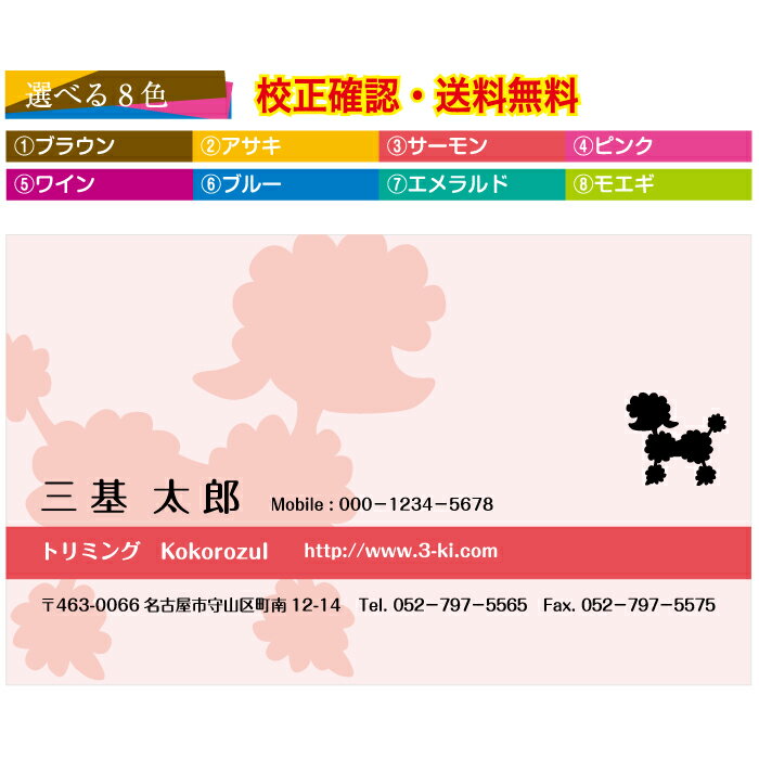 『ショップカード』 名刺 カラー 作成 選べる8色 イメージ校正無料 名刺印刷 メール便 送料無料 100枚 データ保障あり 用紙が選べる 8color-002