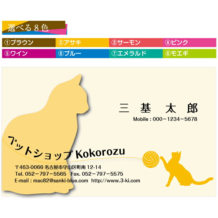 『ショップカード』カラー 名刺 作成 選べる8色 イメージ校正無料 名刺印刷 メール便 送料無料 100枚 データ保障あり 用紙が選べる 8color-003