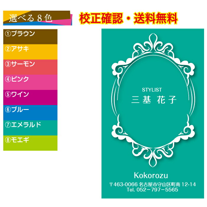 『ショップカード』カラー 名刺 作成 選べる8色 イメージ校正無料 名刺印刷 メール便 送料無料 100枚 データ保障あり 用紙が選べる 8color-005