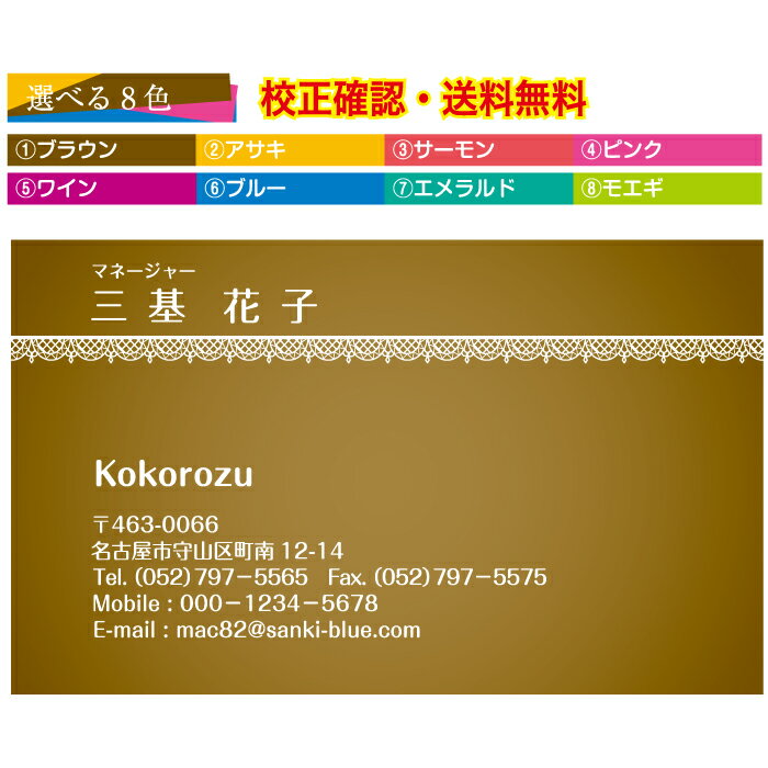 『ショップカード』カラー 名刺 作成 選べる8色 イメージ校正無料 名刺印刷 メール便 送料無料 100枚 データ保障あり 用紙が選べる 8color-006