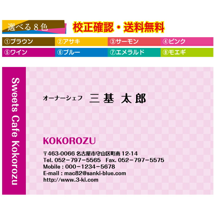 『ショップカード』カラー 名刺 作成 選べる8色 イメージ校正無料 名刺印刷 メール便 送料無料 100枚 データ保障あり 用紙が選べる 8color-001