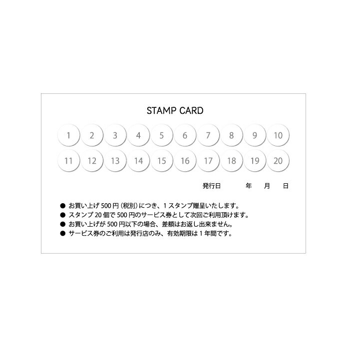 『名刺作成オプション裏面印刷（スタンプカード）』 裏面にスタンプカードの印刷 名刺 ショップカード ..