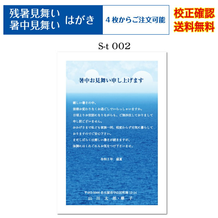 サイズ 100mm×148mm 用紙 官製ハガキ 枚数 4枚&#12316;ご注文可能 ※買い物かごの金額は「4枚／1,500円」になっています。ご注文の際は、プルダウンメニューからご希望の印刷枚数をご選択ください。 ご注文確定後、当店にて枚数・金額の訂正をいたしご連絡致します。 送料 メール便送料無料 （宅配便指定の場合、別途送料必要） 梱包ケース 紙製エコケース 納期 校正確認後、2日営業日以内の発送。 大型連休明け、繁忙時期により納期が遅れる場合もございます。予めご了承願います。 印刷前校正確認 校正確認・修正は何度でも無料で対応致します。 お客様にご納得いただけるまで行いますのでお気軽にお申し付け下さい。 ※注意 1.校正（修正）は文字のみが対象となります。 大幅なレイアウト修正（文字の配置位置変更）につきましては承けたまわれません。ご了承お願い致します。 2.お客様がご使用の端末機のディスプレイで表示した色味と、実際にプリンターで印刷した色味に多少の差異が生じる場合がございます。予めご了承お願い致します。 こだわり品質 お送りした印刷物に満足して頂けなかった場合、商品到着より5日以内にご連絡下さい。 刷り直し・返金処理・交換の対応をさせていただきます。 ※尚、お客様ご都合の場合は対応致しかねる場合もございます。ご理解の程、宜しくお願い致します。 ご不明点はお気軽にお問い合わせ下さい。オリジナル文書・定型文にアレンジ・旧漢字を使用したいお客様へ 注文確認ページまで進んで頂き、備考欄にご記入下さい。 備考欄にオリジナル文書・アレンジ内容の詳細をご記入下さい。当店で修正を行います。 下記注意事項をご確認いただき予めご了承の程、宜しくお願いいたします。 ※1.文字数が極端に多い場合、文字サイズが小さく印刷されます。 ※2.はがきデザインによっては、ご入力して頂いても反映できない物もございます。 ※3.文章追記は、挨拶文◯に◯◯◯◯を追記等と明記頂けるとスムーズに校正データが作成できます。 書体一覧（フォント見本） 暑中見舞いはがき印刷価格（官製はがき代含む） 枚数 金額（税込） 4枚 1,500円 8枚 2,050円 12枚 2,490円 16枚 2,930円 20枚 3,370円 24枚 3,810円 28枚 4,250円 32枚 4,690円 36枚 5,130円 40枚 5,570円 枚数 金額（税込） 44枚 6,010円 48枚 6,450円 52枚 6,890円 56枚 7,330円 60枚 7,770円 64枚 8,130円 68枚 8,490円 72枚 8,850円 76枚 9,210円 80枚 9,570円 枚数 金額（税込） 84枚 9,930円 88枚 10,290円 92枚 10,650円 96枚 11,010円 100枚 11,370円 120枚 13,060円 140枚 14,750円 160枚 16,440円 180枚 18,130円 200枚 19,820円 枚数 金額（税込） 220枚 21,510円 240枚 23,200円 260枚 24,890円 280枚 26,580円 300枚 28,270円 320枚 29,960円 340枚 31,650円 360枚 33,340円 380枚 35,030円 400枚 36,720円 はがき印刷枚数・金額についてのご確認・ご注意願います。 ご注文の際は、プルダウンメニューからご希望の印刷枚数をご選択ください。 又、楽天市場のシステム上、枚数をご選択いただいてもご注文金額は4枚価格が表示されてしまいます。 注文確定処理時に当店にて金額修正処理を行いますのでそのままご注文お願いいたします。 ---ご確認願います--- 現在ご覧のページは【官製ハガキ】への印刷注文ページとなります。 私製ハガキへの印刷をご希望の方はこちらよりご確認下さい。 差出人　原稿入力方法 商品購入時、ご注文フォームにはがきに記載するお客様情報をご記入下さい。 不要箇所は空欄で結構です。 当店にて原稿に合わせたレイアウト調整を行います。