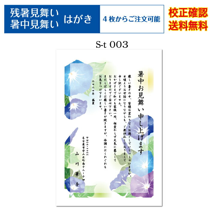 サイズ 100mm×148mm 用紙 官製ハガキ 枚数 4枚&#12316;ご注文可能 ※買い物かごの金額は「4枚／1,500円」になっています。ご注文の際は、プルダウンメニューからご希望の印刷枚数をご選択ください。 ご注文確定後、当店にて枚数・金額の訂正をいたしご連絡致します。 送料 メール便送料無料 （宅配便指定の場合、別途送料必要） 梱包ケース 紙製エコケース 納期 校正確認後、2日営業日以内の発送。 大型連休明け、繁忙時期により納期が遅れる場合もございます。予めご了承願います。 印刷前校正確認 校正確認・修正は何度でも無料で対応致します。 お客様にご納得いただけるまで行いますのでお気軽にお申し付け下さい。 ※注意 1.校正（修正）は文字のみが対象となります。 大幅なレイアウト修正（文字の配置位置変更）につきましては承けたまわれません。ご了承お願い致します。 2.お客様がご使用の端末機のディスプレイで表示した色味と、実際にプリンターで印刷した色味に多少の差異が生じる場合がございます。予めご了承お願い致します。 こだわり品質 お送りした印刷物に満足して頂けなかった場合、商品到着より5日以内にご連絡下さい。 刷り直し・返金処理・交換の対応をさせていただきます。 ※尚、お客様ご都合の場合は対応致しかねる場合もございます。ご理解の程、宜しくお願い致します。 ご不明点はお気軽にお問い合わせ下さい。オリジナル文書・定型文にアレンジ・旧漢字を使用したいお客様へ 注文確認ページまで進んで頂き、備考欄にご記入下さい。 備考欄にオリジナル文書・アレンジ内容の詳細をご記入下さい。当店で修正を行います。 下記注意事項をご確認いただき予めご了承の程、宜しくお願いいたします。 ※1.文字数が極端に多い場合、文字サイズが小さく印刷されます。 ※2.はがきデザインによっては、ご入力して頂いても反映できない物もございます。 ※3.文章追記は、挨拶文◯に◯◯◯◯を追記等と明記頂けるとスムーズに校正データが作成できます。 書体一覧（フォント見本） 暑中見舞いはがき印刷価格（官製はがき代含む） 枚数 金額（税込） 4枚 1,500円 8枚 2,050円 12枚 2,490円 16枚 2,930円 20枚 3,370円 24枚 3,810円 28枚 4,250円 32枚 4,690円 36枚 5,130円 40枚 5,570円 枚数 金額（税込） 44枚 6,010円 48枚 6,450円 52枚 6,890円 56枚 7,330円 60枚 7,770円 64枚 8,130円 68枚 8,490円 72枚 8,850円 76枚 9,210円 80枚 9,570円 枚数 金額（税込） 84枚 9,930円 88枚 10,290円 92枚 10,650円 96枚 11,010円 100枚 11,370円 120枚 13,060円 140枚 14,750円 160枚 16,440円 180枚 18,130円 200枚 19,820円 枚数 金額（税込） 220枚 21,510円 240枚 23,200円 260枚 24,890円 280枚 26,580円 300枚 28,270円 320枚 29,960円 340枚 31,650円 360枚 33,340円 380枚 35,030円 400枚 36,720円 はがき印刷枚数・金額についてのご確認・ご注意願います。 ご注文の際は、プルダウンメニューからご希望の印刷枚数をご選択ください。 又、楽天市場のシステム上、枚数をご選択いただいてもご注文金額は4枚価格が表示されてしまいます。 注文確定処理時に当店にて金額修正処理を行いますのでそのままご注文お願いいたします。 ---ご確認願います--- 現在ご覧のページは【官製ハガキ】への印刷注文ページとなります。 私製ハガキへの印刷をご希望の方はこちらよりご確認下さい。 差出人　原稿入力方法 商品購入時、ご注文フォームにはがきに記載するお客様情報をご記入下さい。 不要箇所は空欄で結構です。 当店にて原稿に合わせたレイアウト調整を行います。