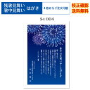 【暑中見舞い ハガキ】 官製ハガキ 印刷 フルカラー 4枚から 差出人 オリジナル文 校正確認無料 残暑見舞い はがき 葉書 挨拶状 メール便 送料無料 選べる挨拶文 書体 s-t004k