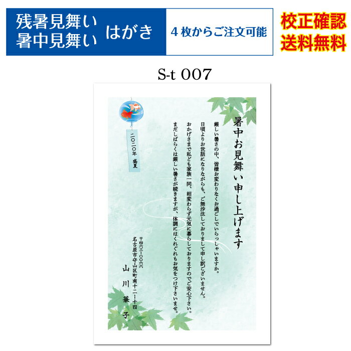 【暑中見舞い ハガキ】 官製ハガキ 印刷 4枚から 差出人 オリジナル文 校正確認無料 残暑見舞い はがき 葉書 挨拶状 …