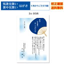 【暑中見舞いハガキ】 官製ハガキ 印刷 4枚から 差出人 オリジナル文 校正確認無料 残暑見舞い はがき 葉書 挨拶状 メール便 送料無料 選べる挨拶文 書体 s-t008k