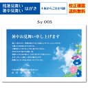 【暑中見舞いハガキ】 官製はがき 印刷 4枚から オリジナル文 差出人 校正確認無料 残暑見舞い はがき 葉書 挨拶状 メール便 送料無料 選べる挨拶文 書体 ...