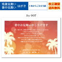 【暑中見舞いハガキ】 官製はがき 印刷 4枚から オリジナル文 差出人 校正確認無料 残暑見舞い はがき 葉書 挨拶状 メール便 送料無料 選べる挨拶文 書体 ...