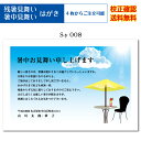 【暑中見舞いハガキ】 官製はがき 印刷 4枚から 差出人 オリジナル文 校正確認無料 残暑見舞い はがき 葉書 挨拶状 メール便 送料無料 選べる挨拶文 書体 ...