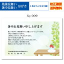 【暑中見舞いハガキ】 官製はがき 印刷 4枚から 差出人 オリジナル文 校正確認無料 残暑見舞い はがき 葉書 挨拶状 メール便 送料無料 選べる挨拶文 書体 ...