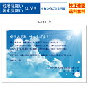 【暑中見舞いはがき】 官製はがき 差出人 印刷 4枚から オリジナル文 校正確認無料 残暑見舞い はがき 葉書 挨拶状 メール便 送料無料 選べる挨拶文 書体 ...
