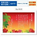 【暑中見舞い はがき】 官製はがき 印刷 4枚から オリジナル文 差出人 校正確認無料 残暑見舞い はがき 葉書 挨拶状 メール便 送料無料 選べる挨拶文 書体...