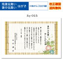 【暑中見舞い ハガキ】 官製はがき 印刷 4枚から 差出人 オリジナル文書 校正確認無料 残暑見舞い はがき 葉書 挨拶状 メール便 送料無料 選べる挨拶文 書...