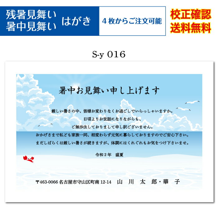 【暑中見舞い ハガキ】 官製ハガキ 印刷 4枚から 差出人 オリジナル文 校正確認無料 残暑見舞い はがき..