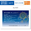 【暑中見舞い ハガキ】 官製はがき 印刷 4枚から 差出人 オリジナル文 校正確認無料 残暑見舞い はがき 葉書 挨拶状 メール便 送料無料 選べる挨拶文 書体 s-y017k